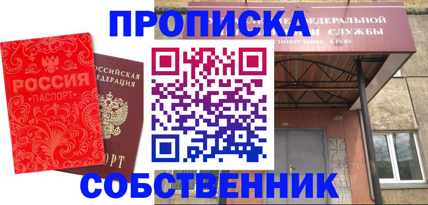 прописка от собственника в Ельце