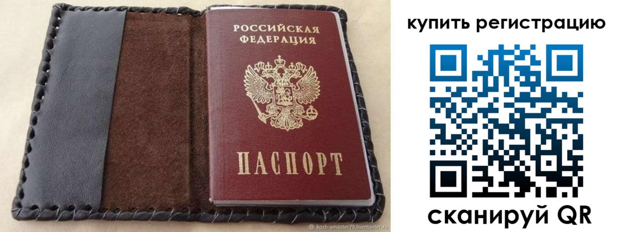 временная регистрация надежно в Ельце