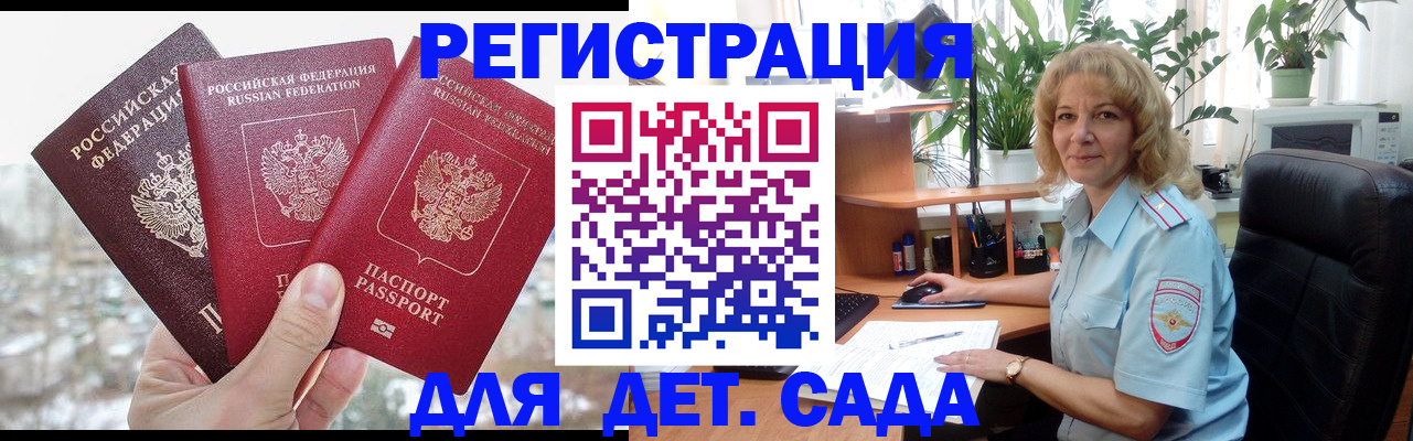 прописка 2025 в Ельце