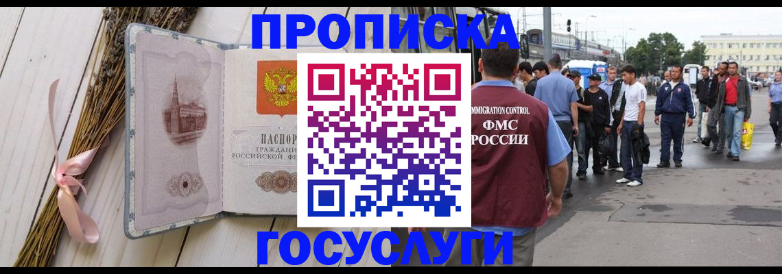 временная прописка в Ельце