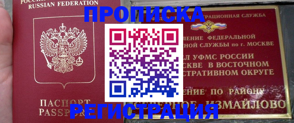 временная регистрация недорого в Ельце
